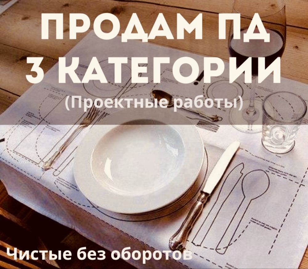 Продам ТОО с двумя лицензиями: 3 СМР + 3 ПД строительная + проектная