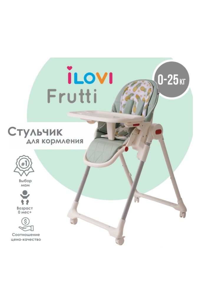 Стульчик для кормления ilovi