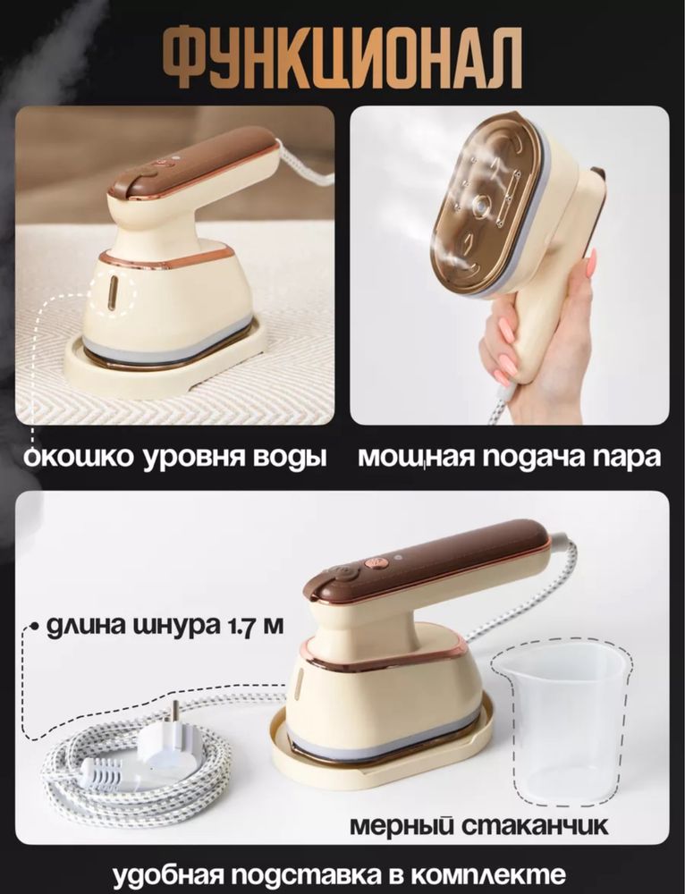 Ручной отправитель, компактный паровой  утюг