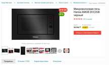 Микроволновая печь Hansa AMG20BFH черный