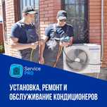 Установка, ремонт, обслуживание кондиционера