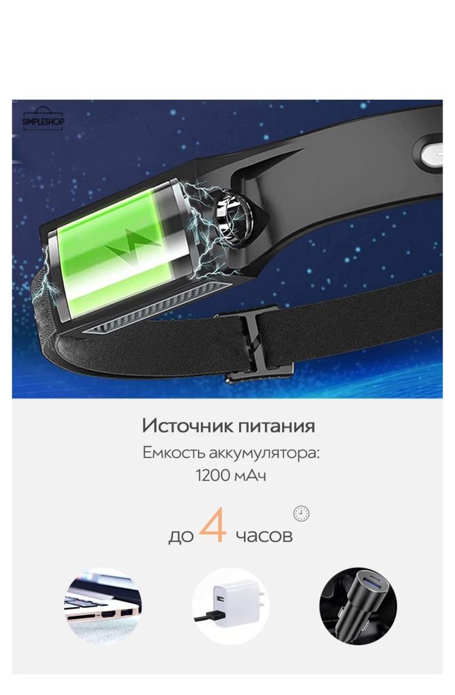 Фонарик налобный