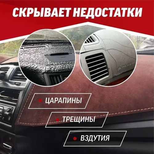 Накидка на панель