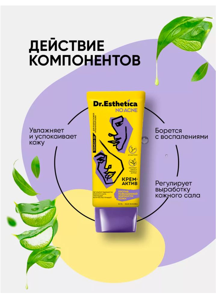 Крем Dr.Esthetica No Acne 50 мл против повышенной жирности кожи