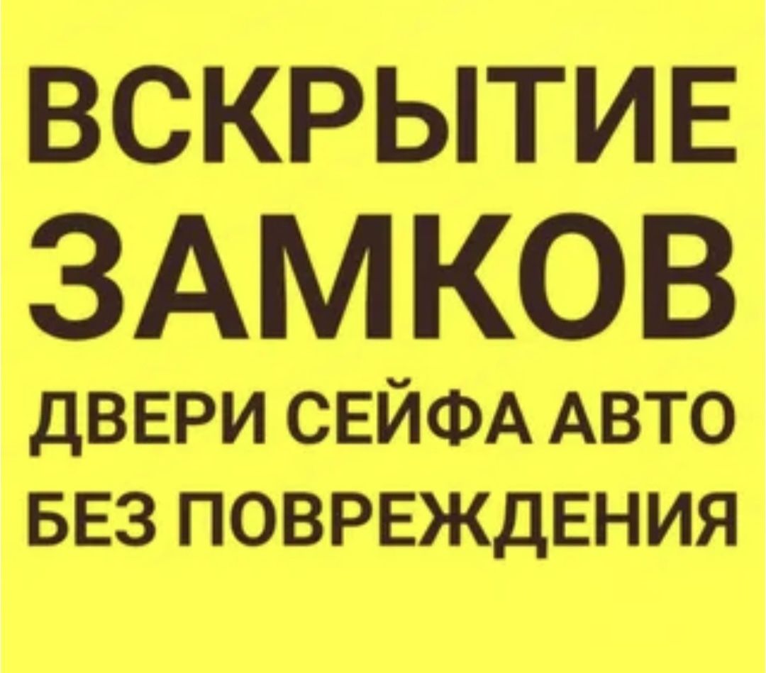 Вскрытие дверей, ремонт, замена, установка замков, серцевин, ручки.