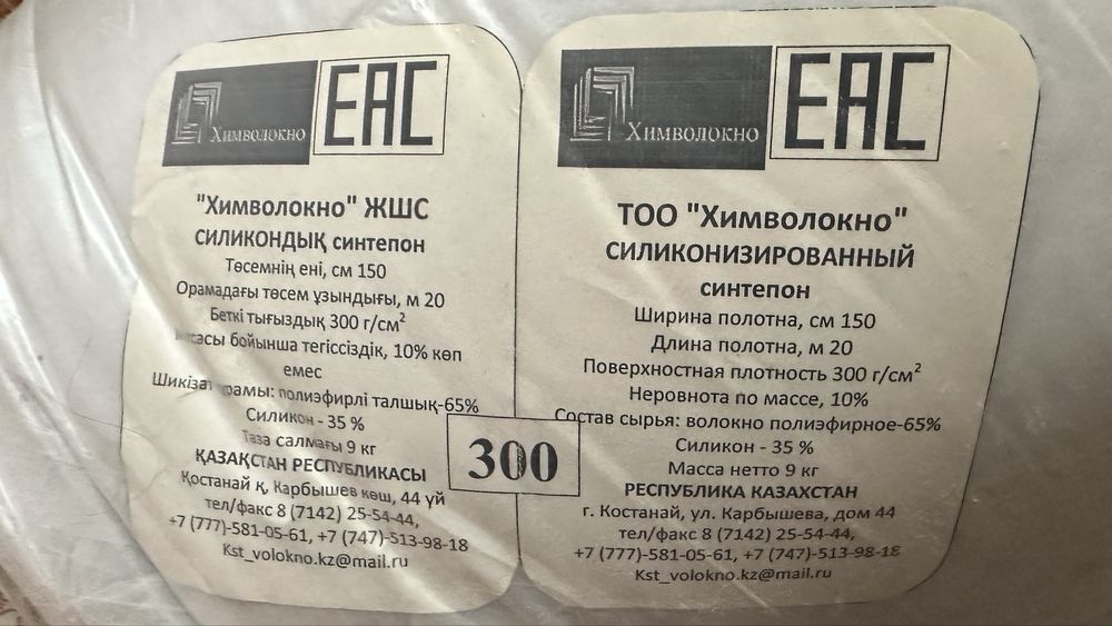 Синтепон 300гр/кв.см