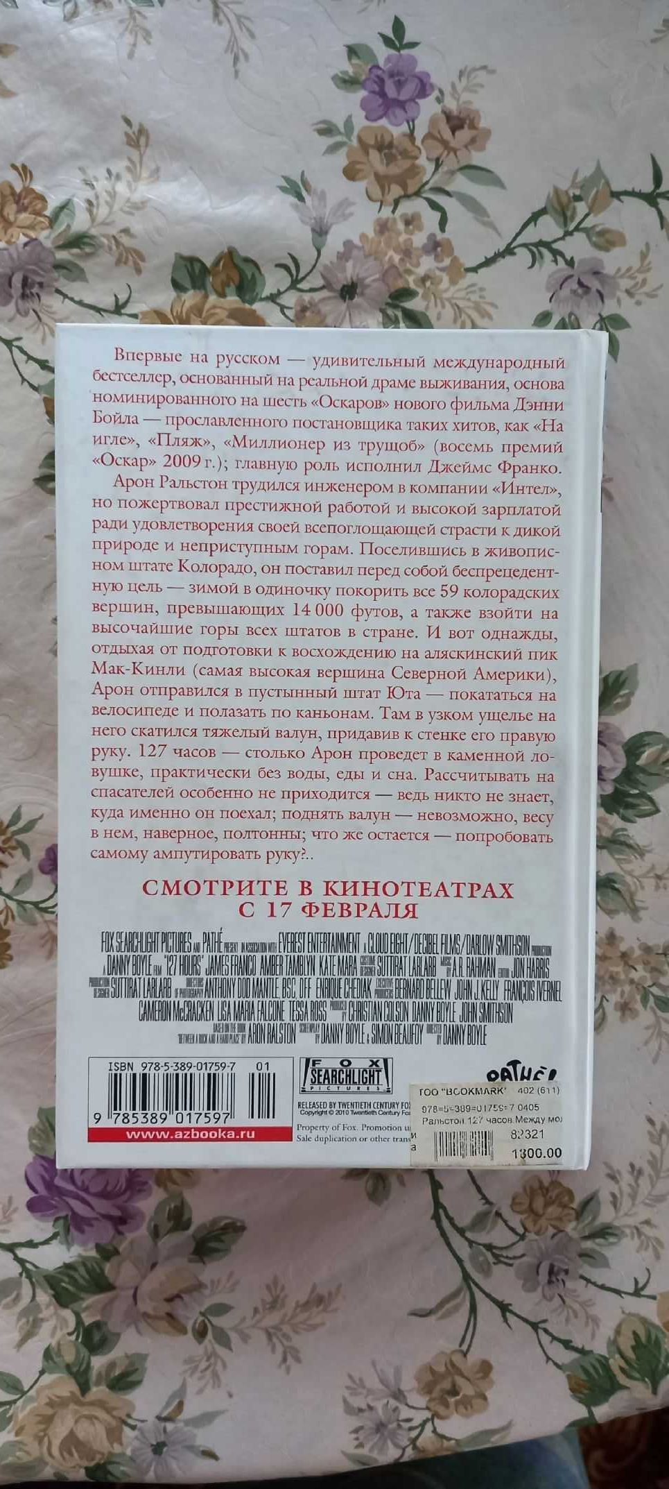 Книга 127 часов Арон Ральстон