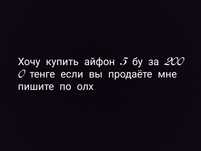 Хочу купить айфон 5 за 2000т