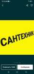 Сантехник чистка канализационых труб