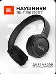 Наушники JBL 520BT