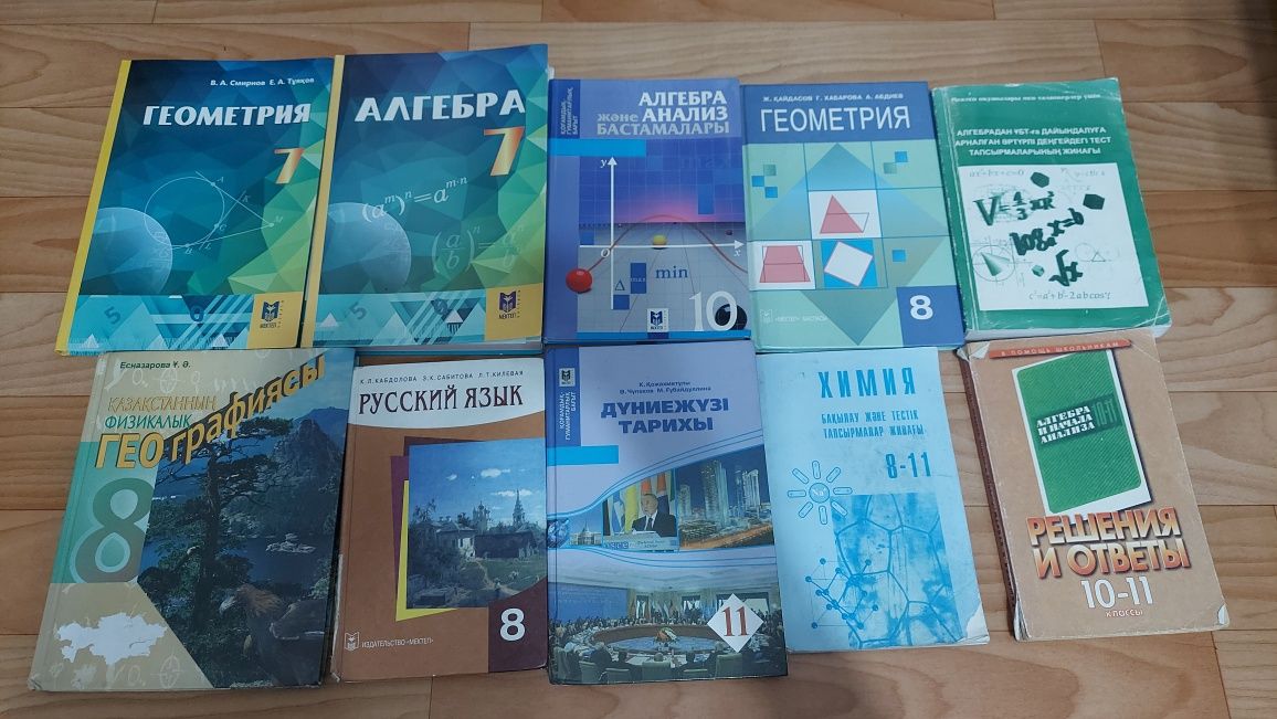 Книги тарих, геометрия, география, русский язык, химия