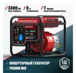 Генератор бензиновый Инверторный 3.3 кв Алтеко