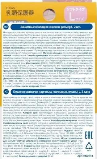 Защитные накладки на соски, размер L 16-20 мм, 2шт