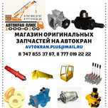 Магазин Запчасти на Автокран Клинцы Галичанин Ивановец Челябинец