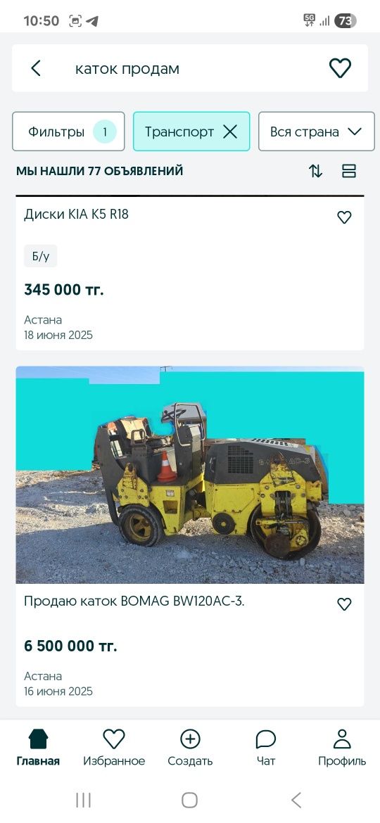 Продам комбинированный каток