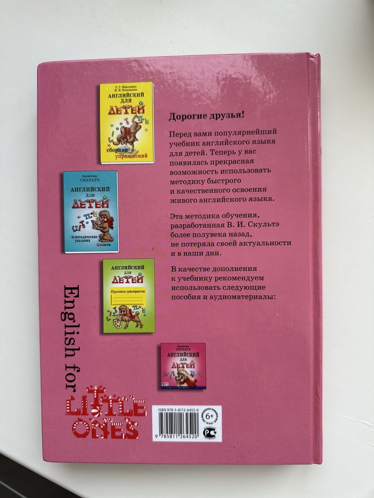 Учебник Английский для детей