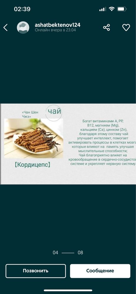 Антипаразитарный напиток Соссюрея