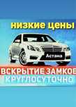 Вскрытие авто открыть машина