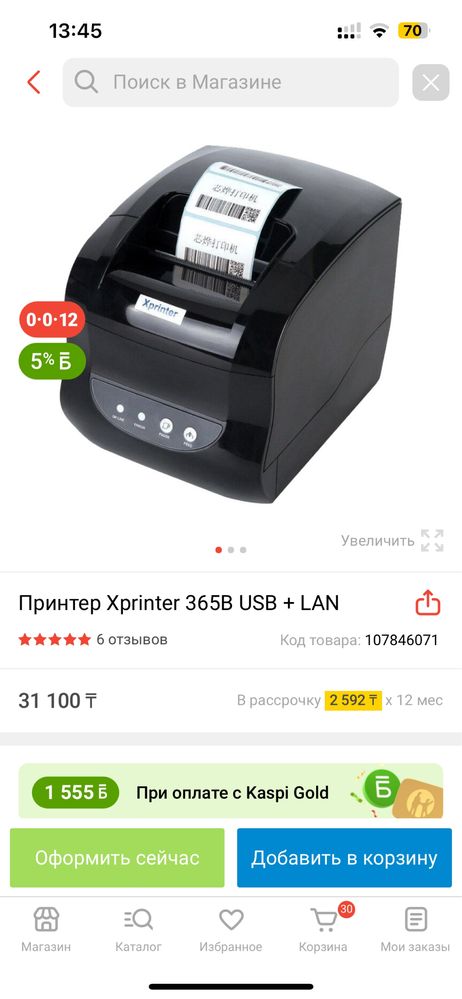 Xprinter 365B 15000