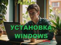 Виндус 11 | 10 оригинальный плюс программы офис для Виндос