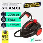 Пароочиститель Steam01 новый