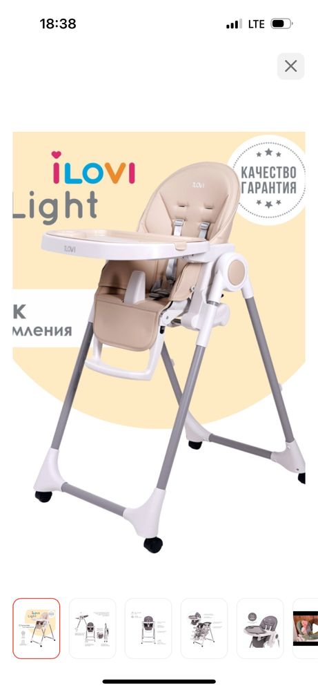 Стульчик для кормления iLove