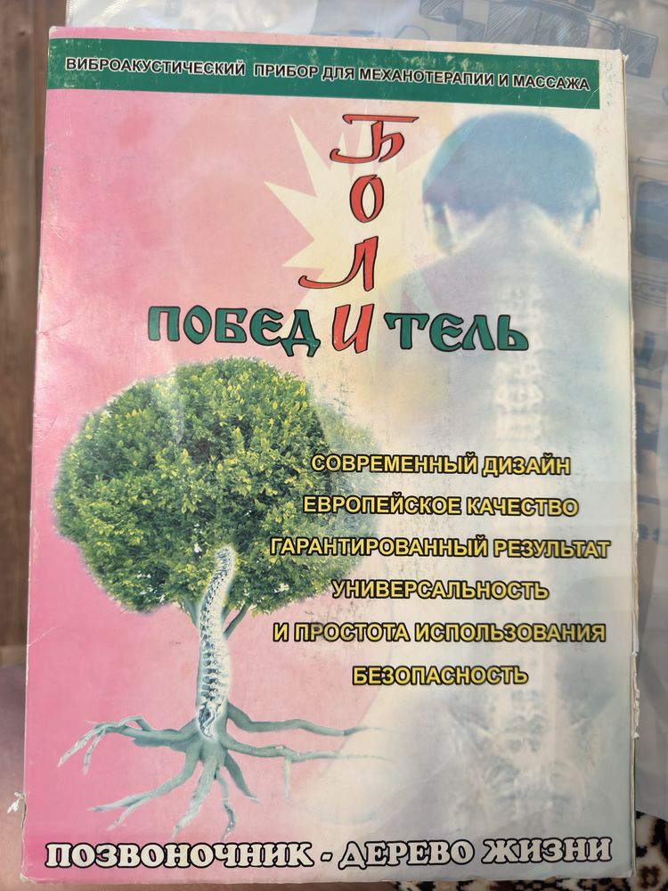 Массажер