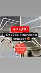 НАТЯЖНЫЕ потолки по Акции Астана