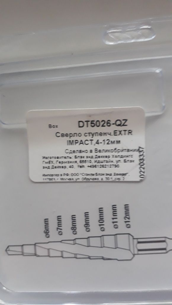 Сверло ступенчатое DeWALT