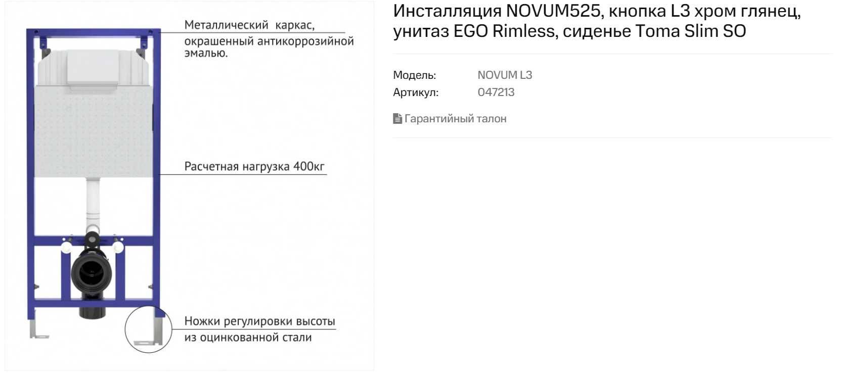 Инсталяция для подвесного унитаза