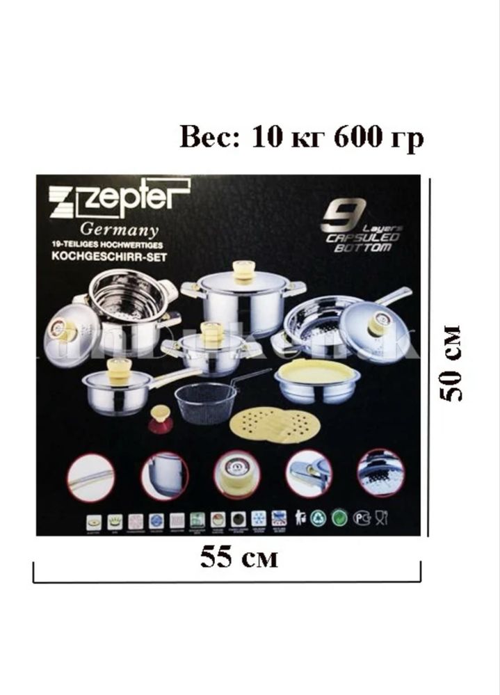 ZEPTER Premium набор 19 предметов