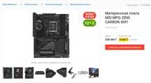 Материнская плата MSI MPG Z890 CARBON WIFI