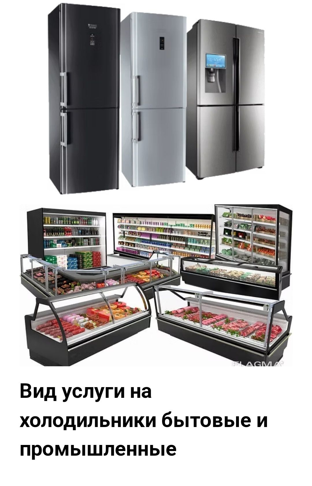 Ремонт холодильников срочно