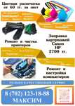 Заправка картриджей, цветная распечатка, ксерокопия