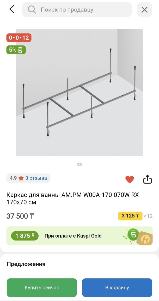 Каркас для ванны AM.PM W00A-170-070W-RХ 170х70 см