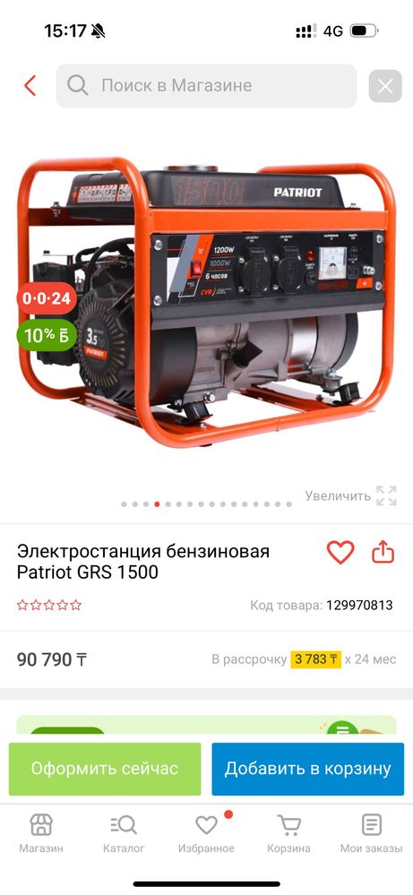 Электростанция бензиновая ( генератор )
