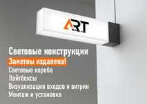 Изготовление световых конструкций, табличек, вывесок и др.