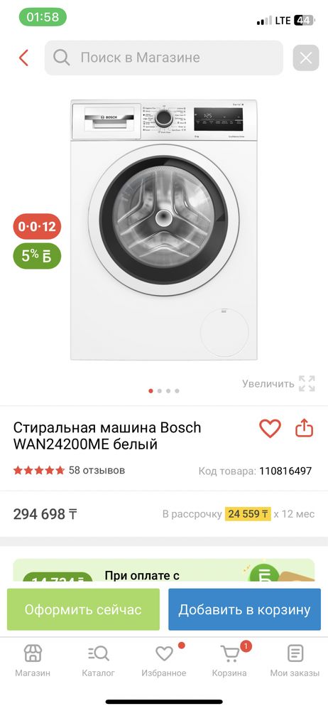 Стиралка сатылады Bosch 8кг новый