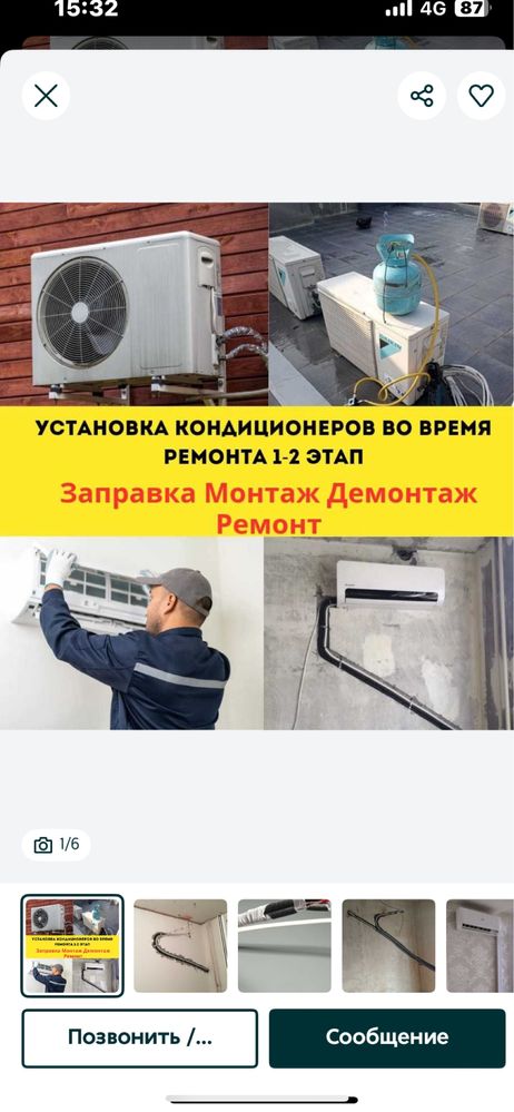 Ремонт Сплит Систем