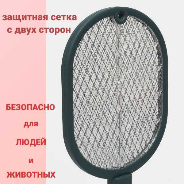 Электрическая мухобойка от комаров, мух, ос и др. летающих насекомых
