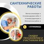 Услуги сантехника