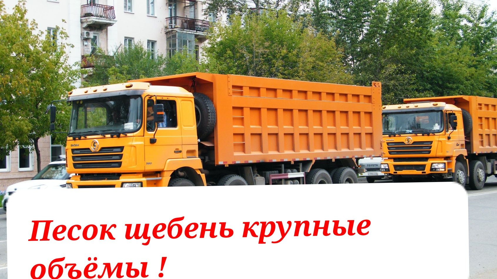 Песок щебень камазы Китайцы с прицепами от 1 до 50 тонн