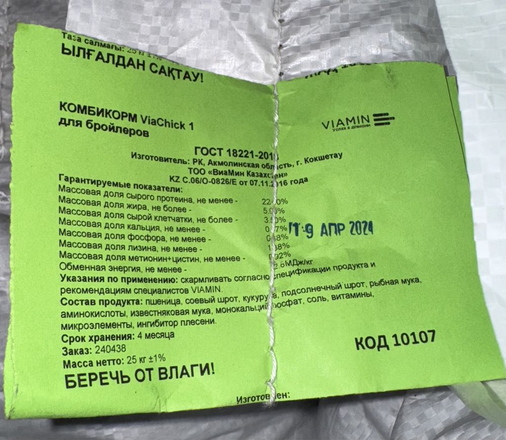 Комбикорм для бройлеров ПК-5 старт, рост, финиш