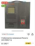 Продам стабилизатор