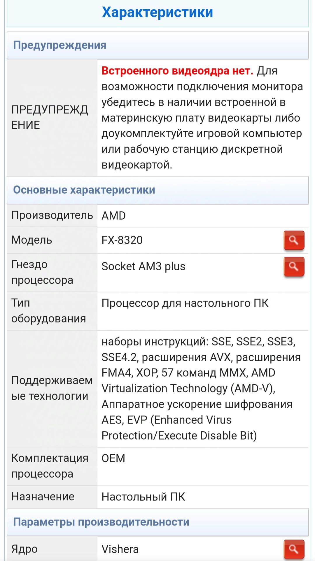 Процессор AMD fx8320