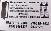 Изготовим и установим
