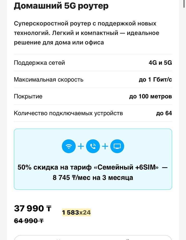 Домашний 5G роутер