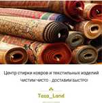 Чистка ковра, мойка ковров, химчистка ковров, кілем жуу