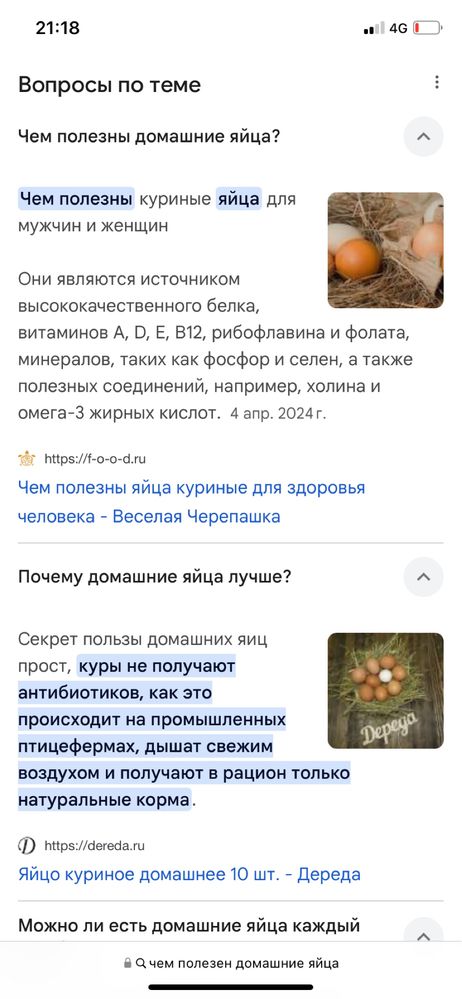 домашние яйца