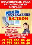 Металлопластиковие Окна и двери 24/7 принимаем заказы